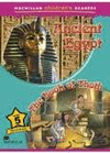 ANCIENT EGYPT-THE BOOK OF TOTH- MCHR 5