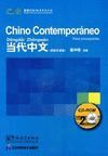 CHINO CONTEMPIRANEO CD ROM